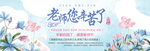 教师节海报