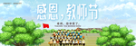 教师节海报