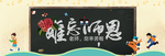 教师节海报