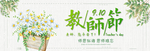 教师节海报