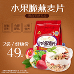 麦片海报