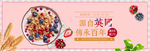 麦片海报