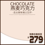 麦片海报