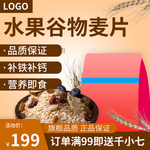 麦片