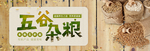 麦片