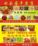 干果店