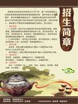 招生简章