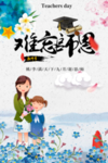 师恩难忘