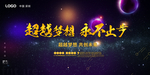 超越梦想永不止步