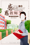 教师节