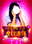 金牌讲师