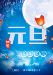 元旦