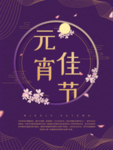 元宵