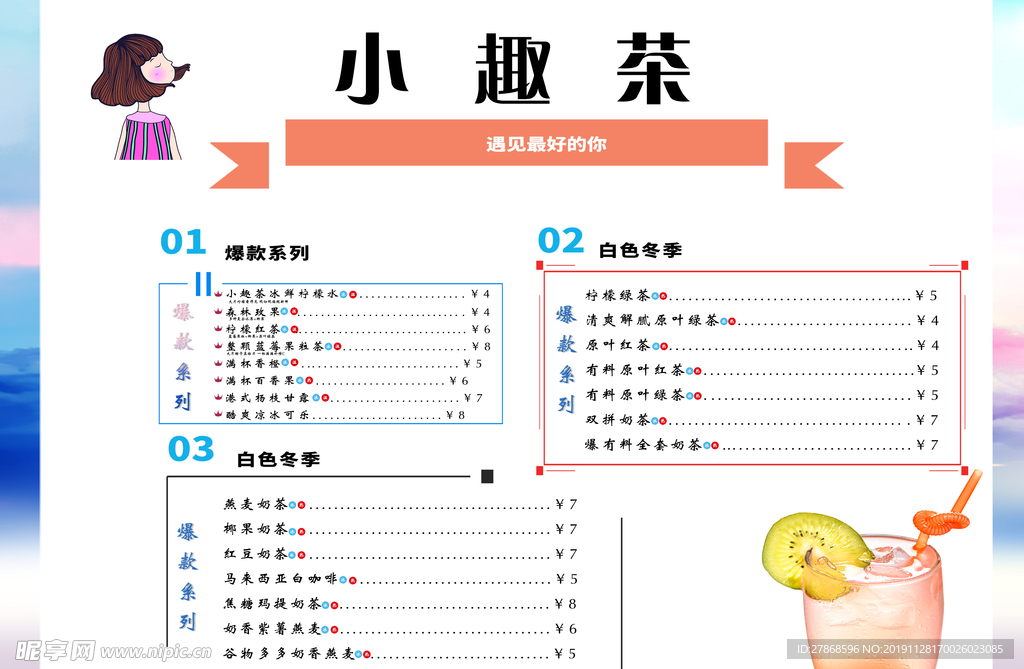 价格表