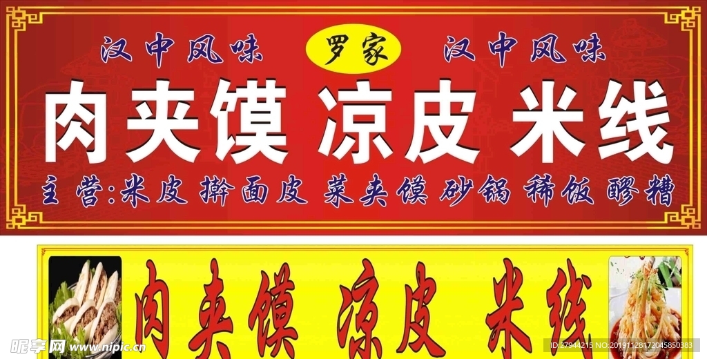 汉中凉皮 肉夹馍