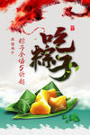 端午节海报