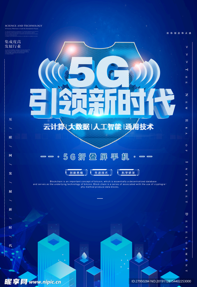 5G引领新时代蓝色科技海报