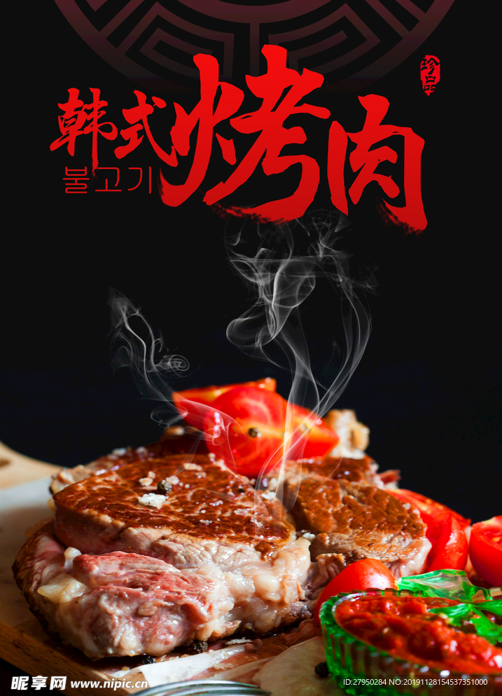 韩式烤肉海报