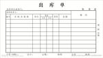 出货单 联单