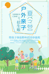 户外夏令营海报