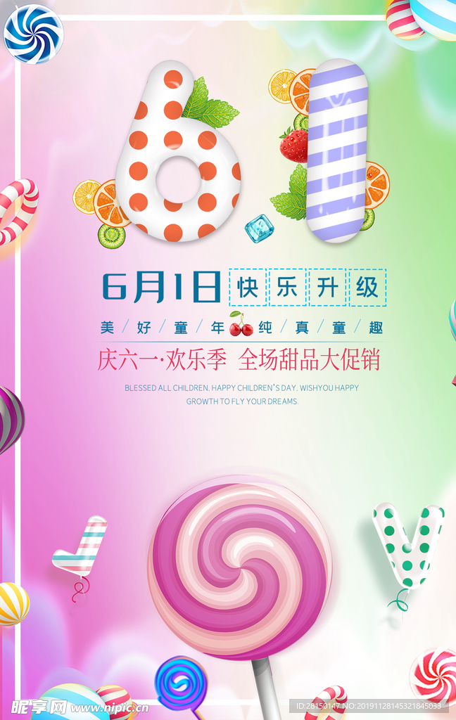 六一儿童节快乐海报