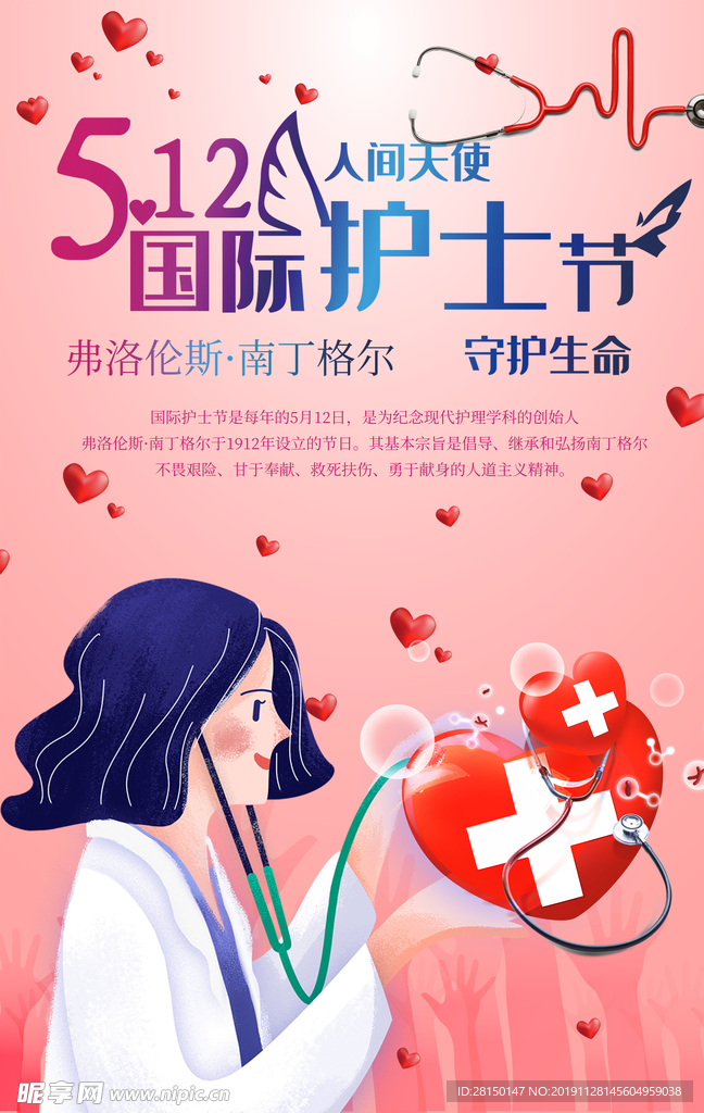 护士节海报