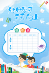 课程表课表海报
