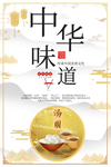 中国风中华味道粽子团圆海报