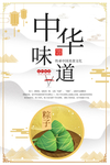 中国风中华味道粽子海报