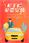 ETC海报