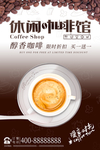 咖啡店咖啡菜单饮品菜单海报