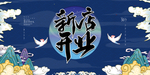 开业有礼开业钜惠开业展示宣传展
