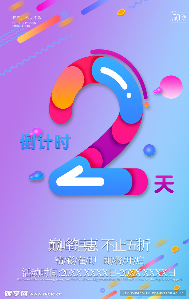 倒计时电商风促销风海报