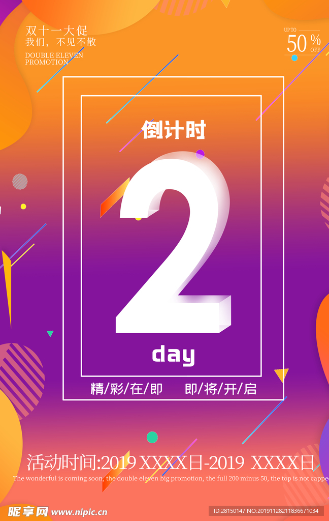 倒计时电商风促销风海报