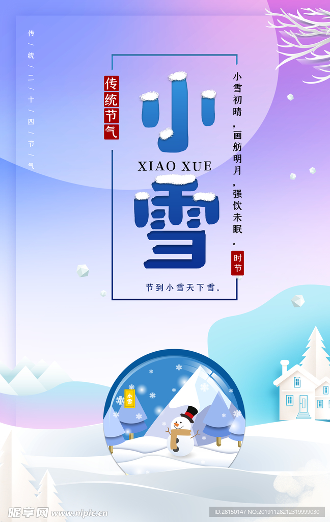 小雪海报