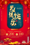 元旦快乐2020新年快乐海报