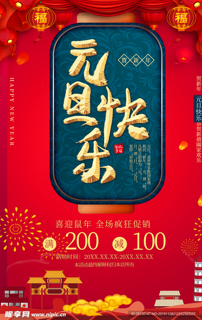 元旦快乐2020新年快乐海报