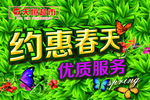 约惠春天