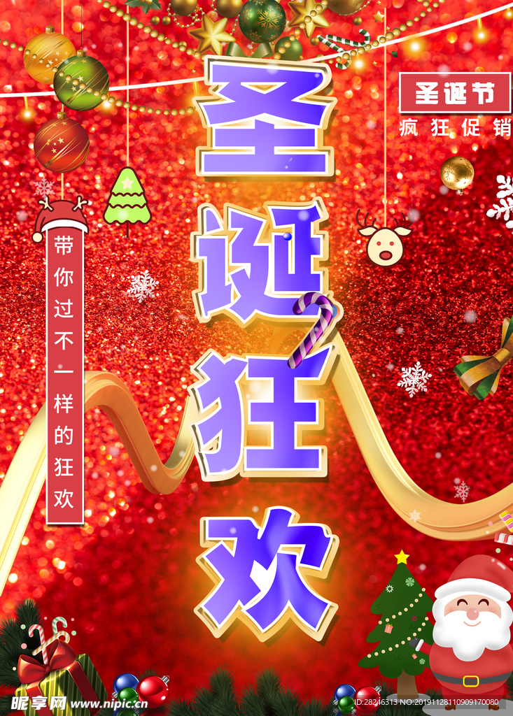 圣诞狂欢