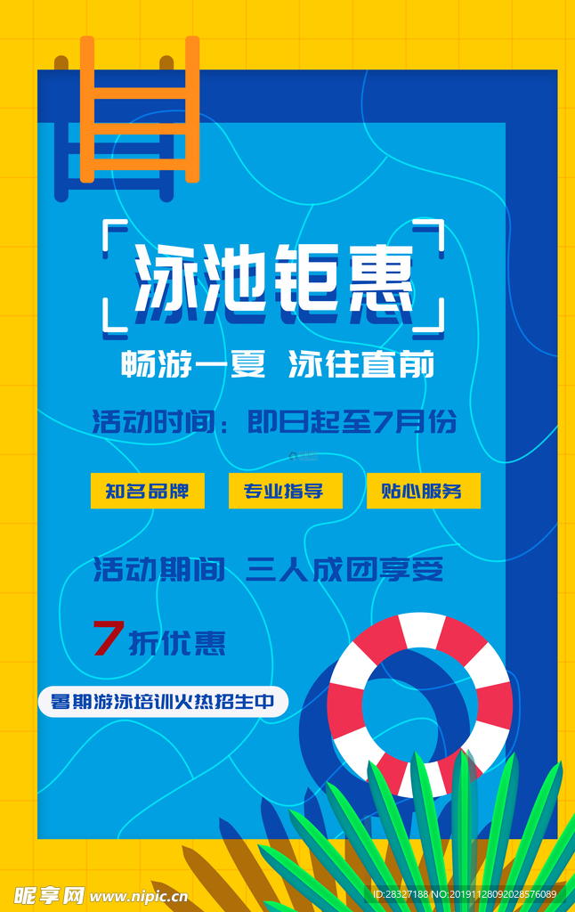 游泳海报