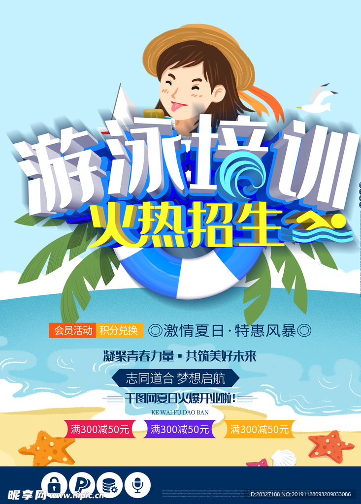 游泳海报