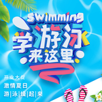 游泳海报