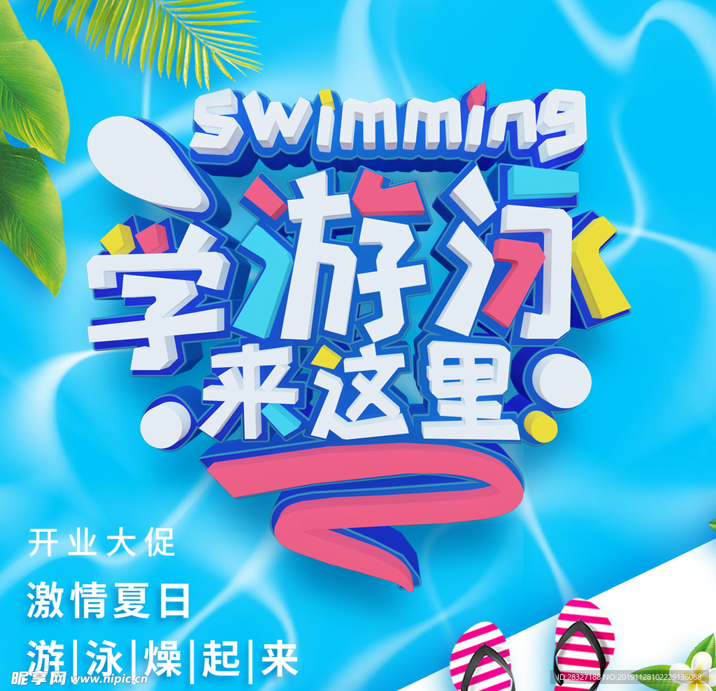 游泳海报