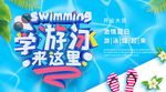 游泳海报