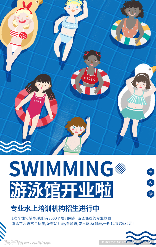 游泳海报