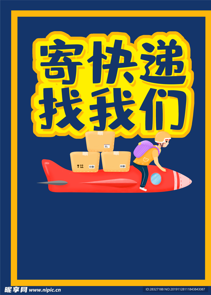 物流