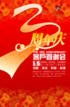 周年庆典