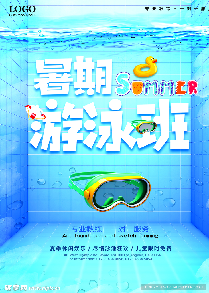 游泳海报