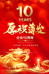 周年庆典