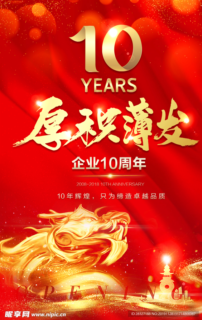 周年庆典